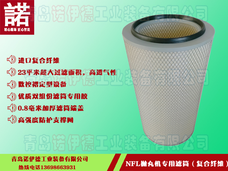  抛丸机专用滤筒（复合纤维） 